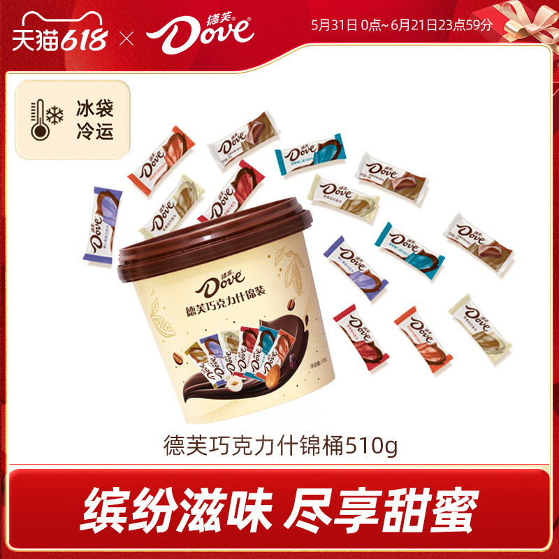 德芙巧克力什锦桶510g混合口味丝滑牛奶多口味零食6g巧克力糖果