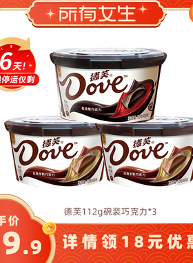 【所有女生直播间】德芙巧克力牛奶黑巧碗装112g*3巧克力零食糖果