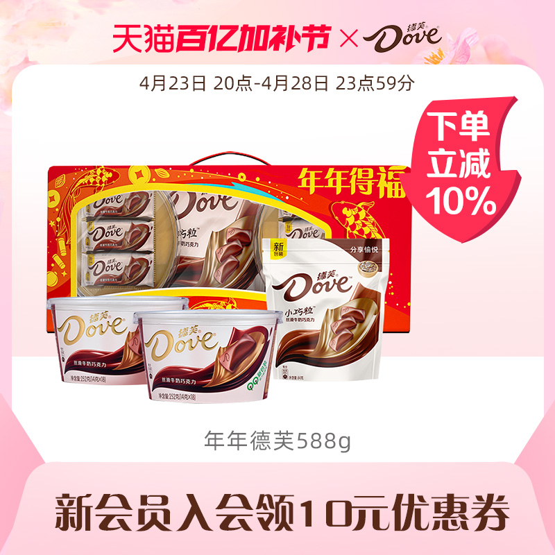 德芙牛奶巧克力588g年年得福礼盒节日送礼物零食礼盒分享装