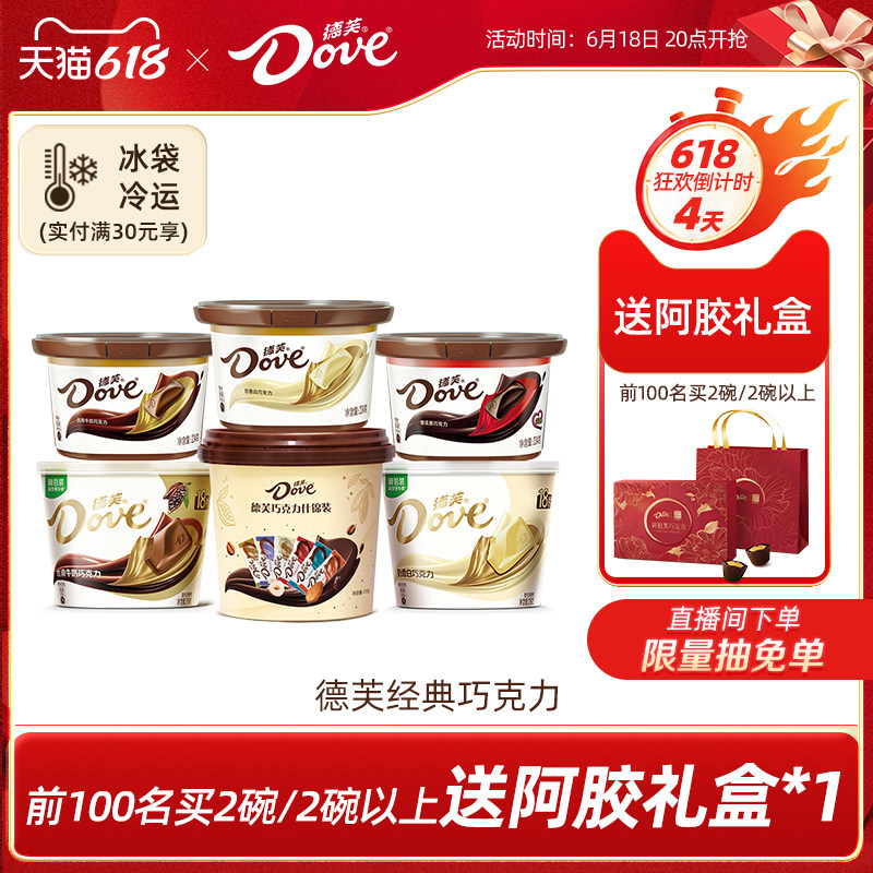 德芙巧克力纯可可脂喜糖丝滑牛奶黑巧克力休闲零食小吃送礼
