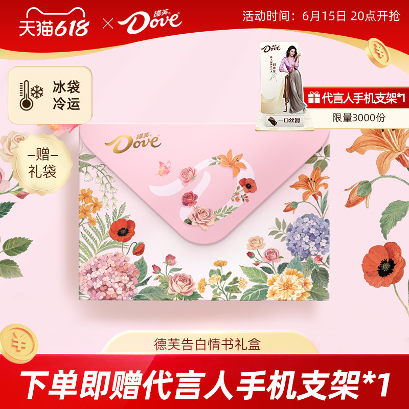 德芙告白情书巧克力礼盒红茶味提拉米苏夹心黑巧礼物结婚端午礼盒