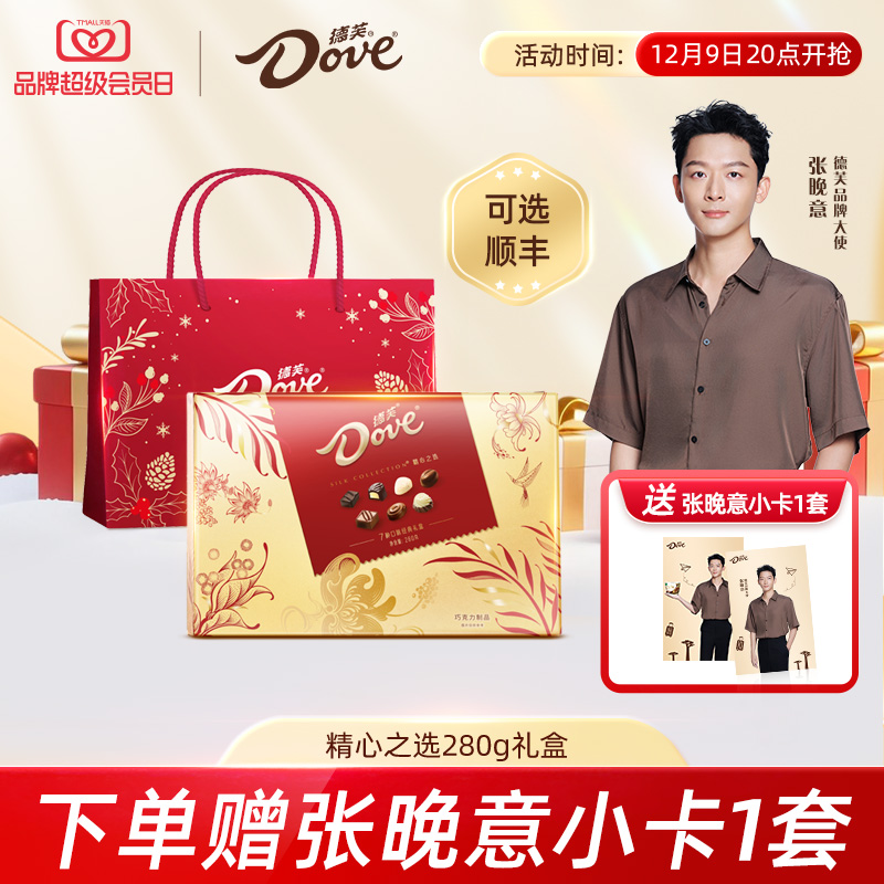 德芙巧克力精心之选280g礼盒