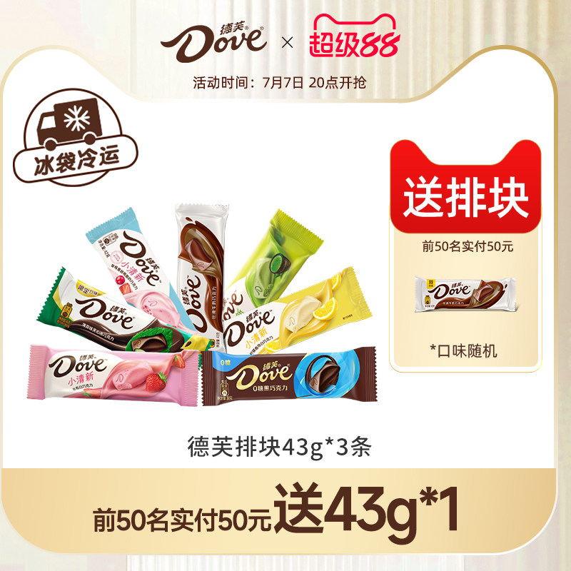 德芙榛仁巧克力43g*3条丝滑排块