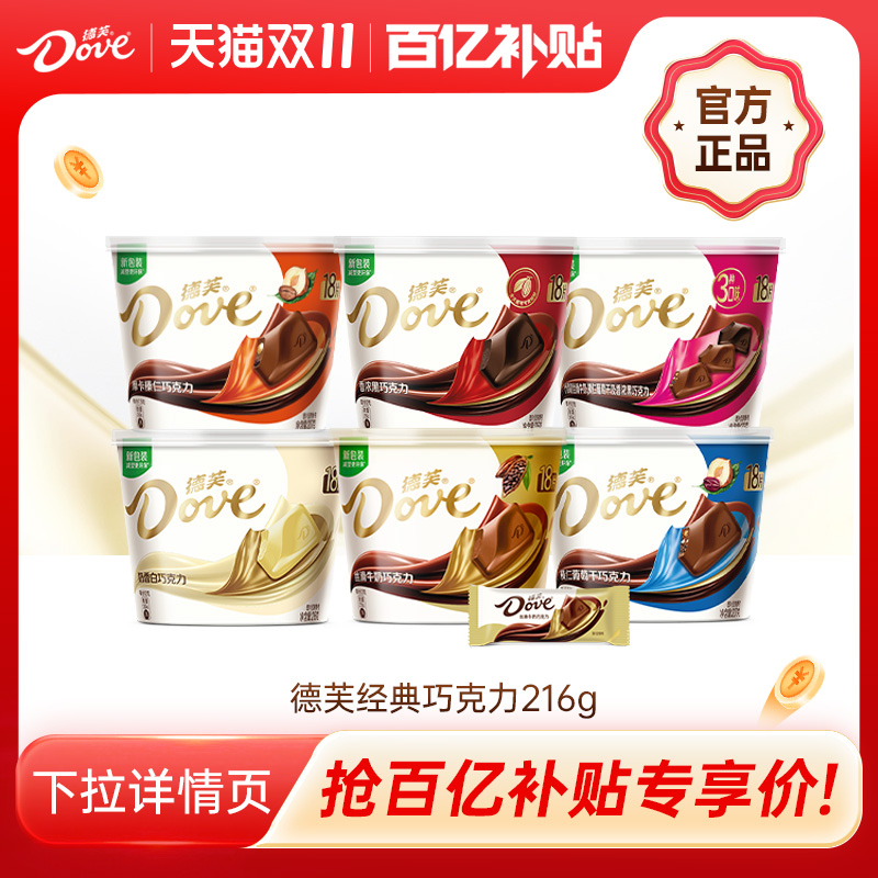 德芙巧克力216g碗装丝滑牛奶黑巧纯可可脂多口味官方旗舰店