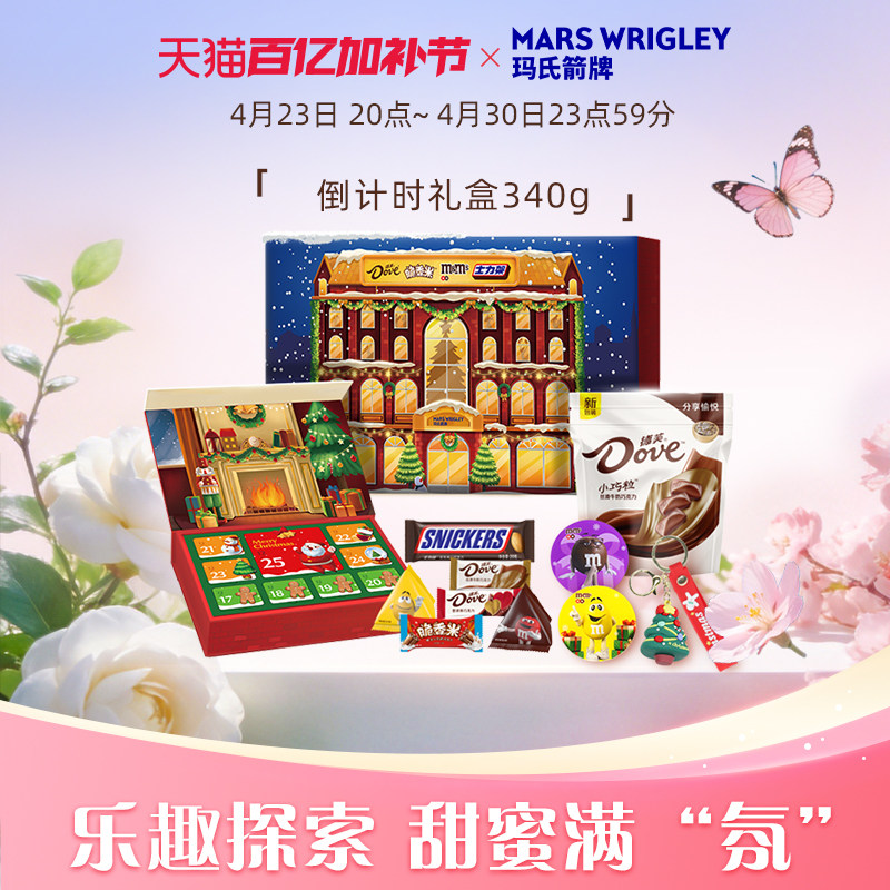 德芙巧克力圣诞倒计时巧克力礼盒脆香米mm豆圣诞礼物糖果