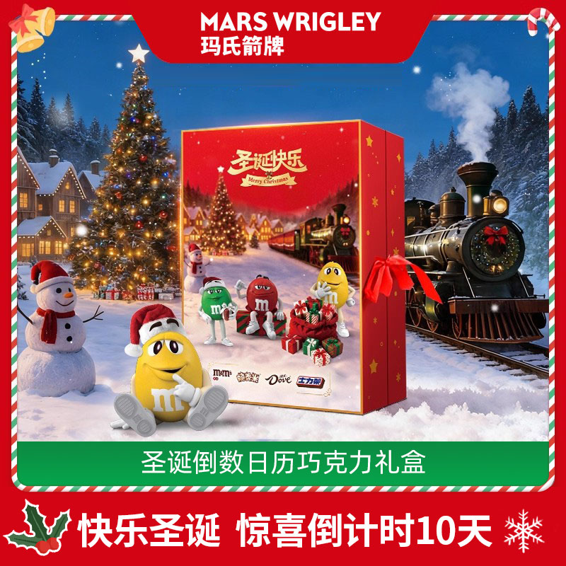 德芙圣诞倒数日历巧克力礼盒牛奶mm豆脆香米巧克力糖果圣诞礼物