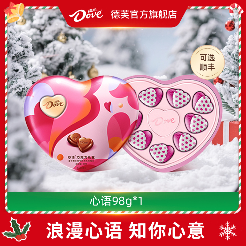 德芙巧克力礼物心语巧克力98g心形牛奶巧克力礼盒圣诞节糖果小吃