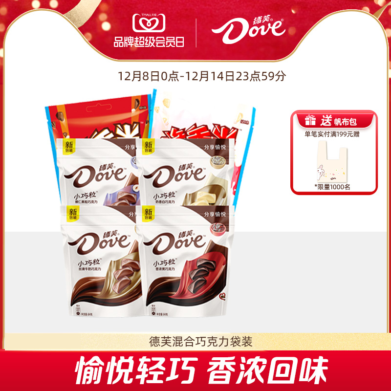 德芙巧克力牛奶袋装情人节