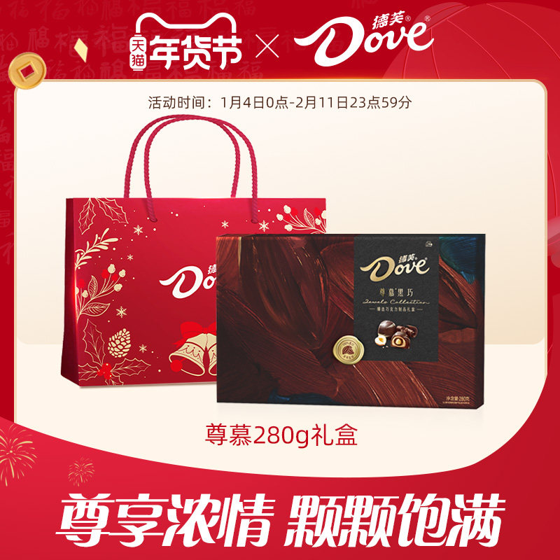 德芙巧克力尊慕黑巧巧克力年货礼盒280g牛奶巧克力零食新年礼物,零食/坚果/特产,黑巧克力,淘宝优惠券,粉丝福利购,淘宝优惠卷