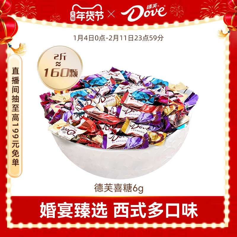 德芙巧克力官方旗舰店喜糖6g订婚结婚伴手礼散装婚庆零食年货糖果,零食/坚果/特产,牛奶巧克力,淘宝优惠券,粉丝福利购,淘宝优惠卷
