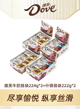 下拉百亿补贴|德芙巧克力盒装排块224g巧克力纯可可脂什锦口味4盒
