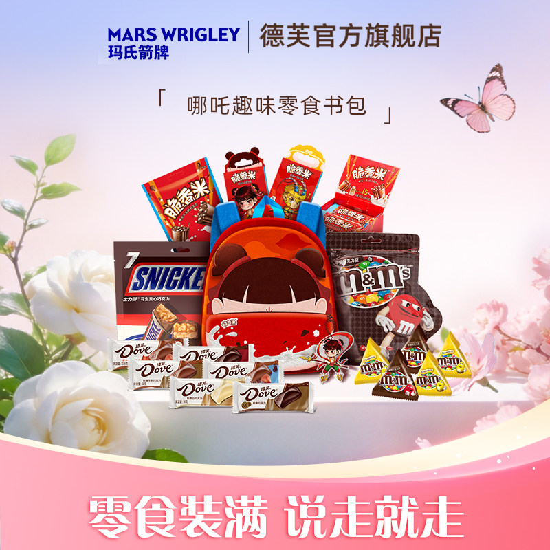 德芙脆香米零食大礼包哪吒书包礼物儿童零食糖果生日礼物小吃