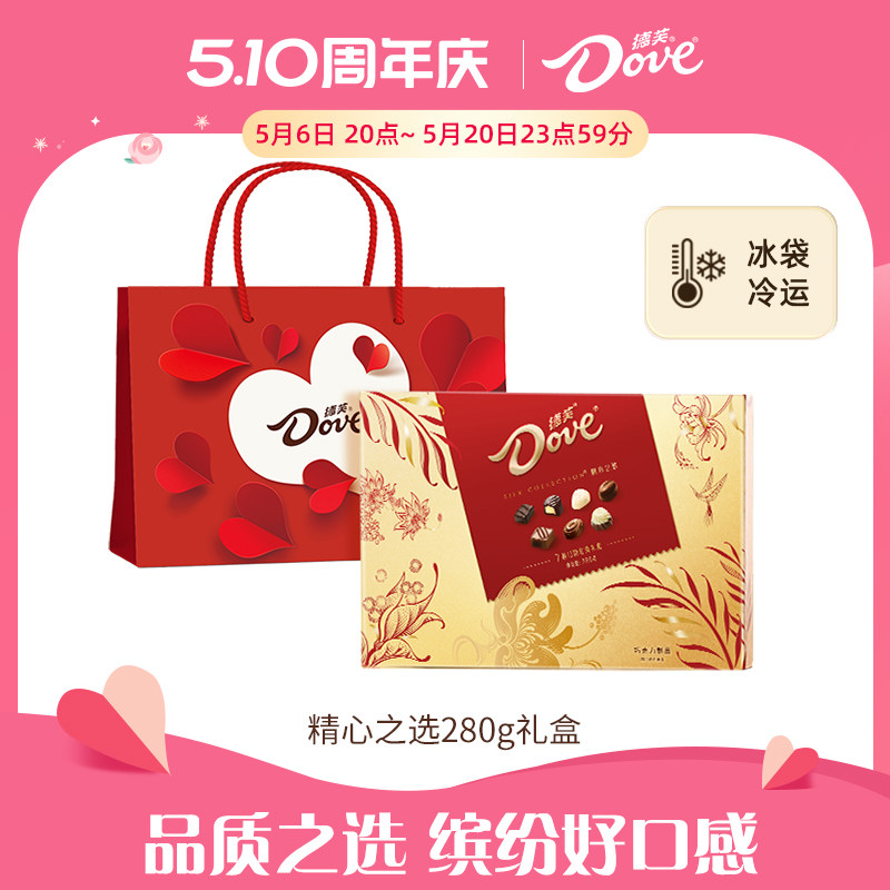 德芙精心之选280g牛奶黑巧巧克力礼盒零食糖果礼盒送礼520送礼