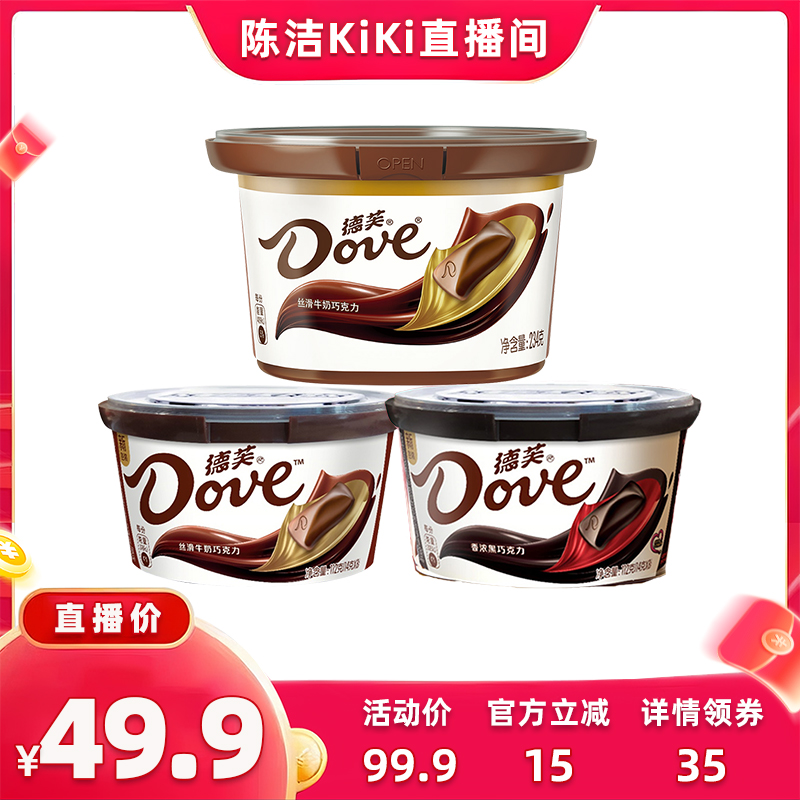 【抢现货！k姐双11】德芙碗装巧克力234g+112g*2丝滑牛奶黑巧休闲