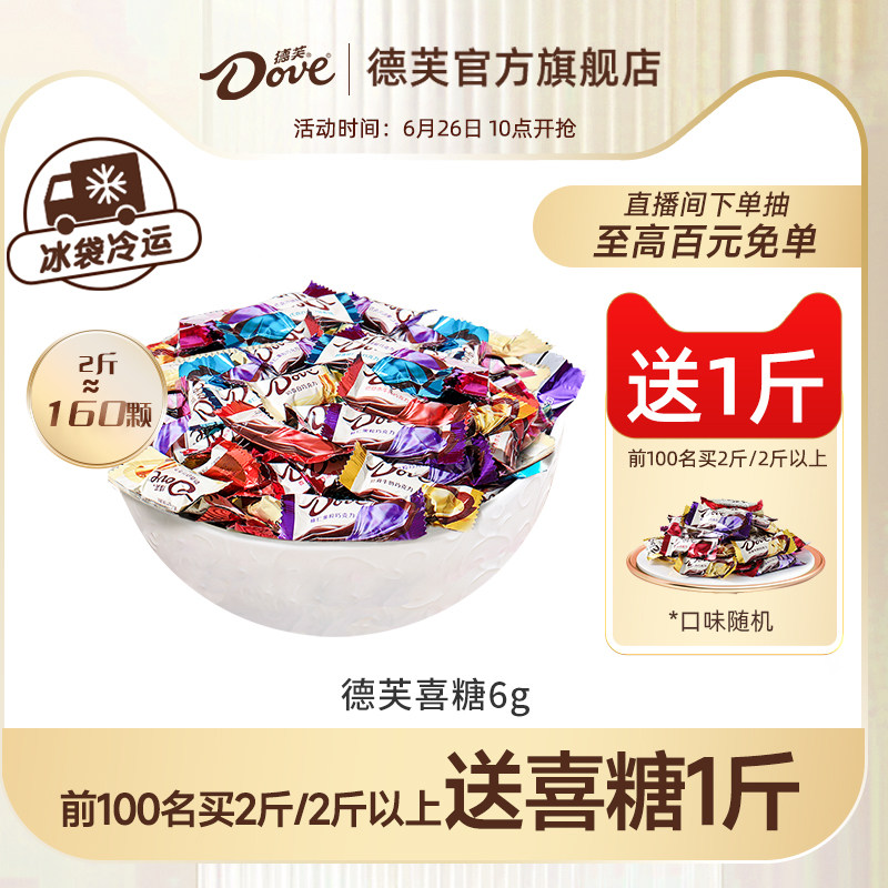 德芙巧克力官方旗舰店喜糖6g订婚结婚伴手礼婚庆零食小吃送礼