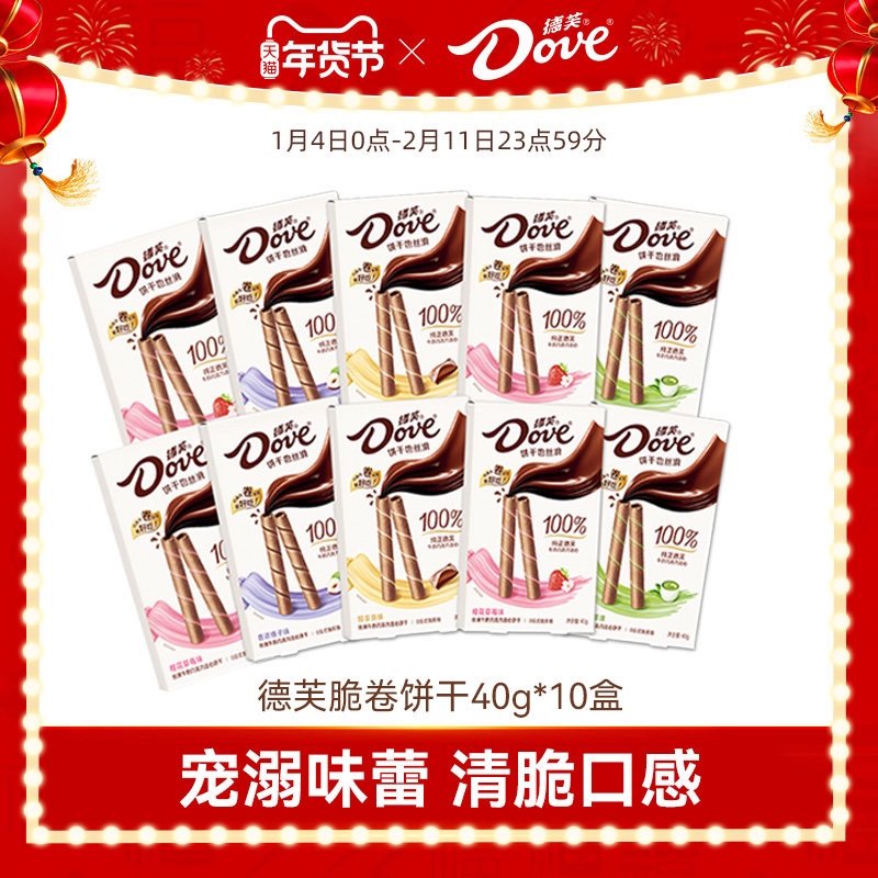 德芙牛奶巧克力注心脆卷饼干10盒巧克力饼干儿童节零食批发,零食/坚果/特产,蛋卷,淘宝优惠券,粉丝福利购,淘宝优惠卷