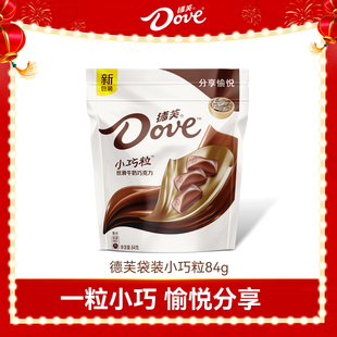 德芙巧克力袋装 小巧粒84g丝滑牛奶黑巧白巧休闲小吃零食