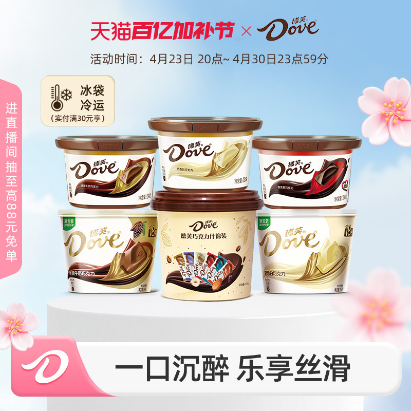 德芙巧克力纯可可脂喜糖丝滑牛奶黑巧克力休闲零食小吃送礼