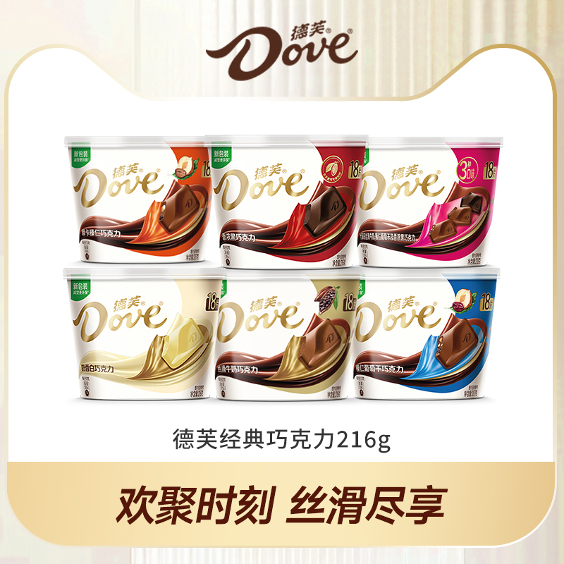 德芙巧克力216g碗装丝滑牛奶黑巧纯可可脂多口味官方旗舰店