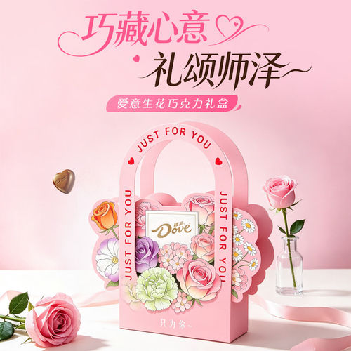 德芙爱意生花巧克力礼盒牛奶教师节礼物送女老师伴手礼