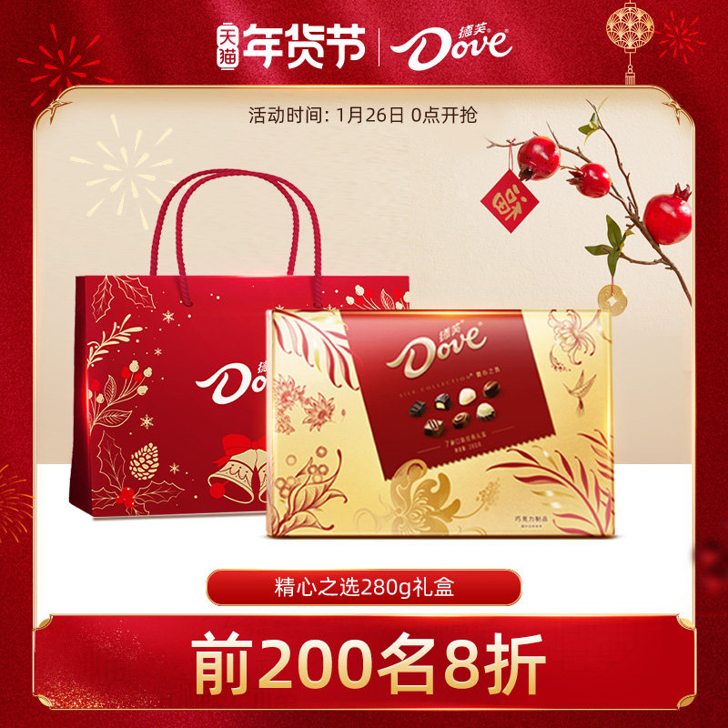 德芙精心之选280g牛奶黑巧巧克力年货礼盒零食糖果送礼新年礼物,零食/坚果/特产,牛奶巧克力,淘宝优惠券,粉丝福利购,淘宝优惠卷
