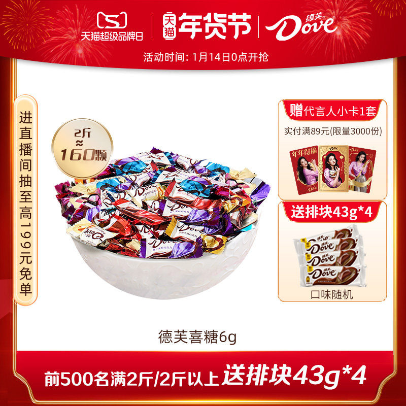 德芙巧克力官方旗舰店喜糖6g订婚结婚伴手礼散装婚庆零食小吃送礼