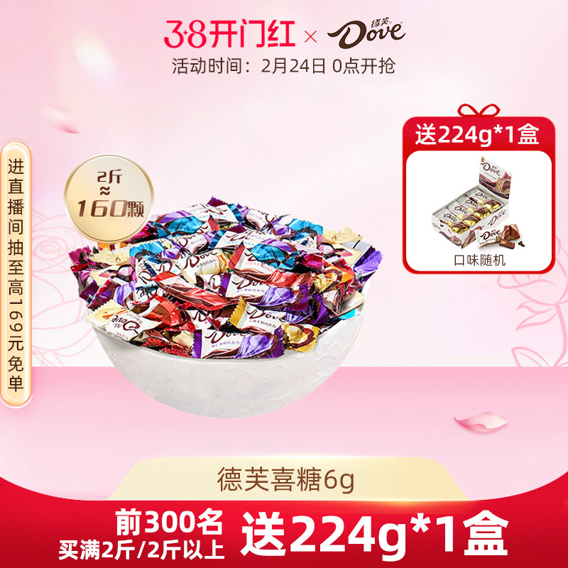 德芙巧克力官方旗舰店喜糖6g订婚结婚伴手礼散装婚庆零食小吃送礼