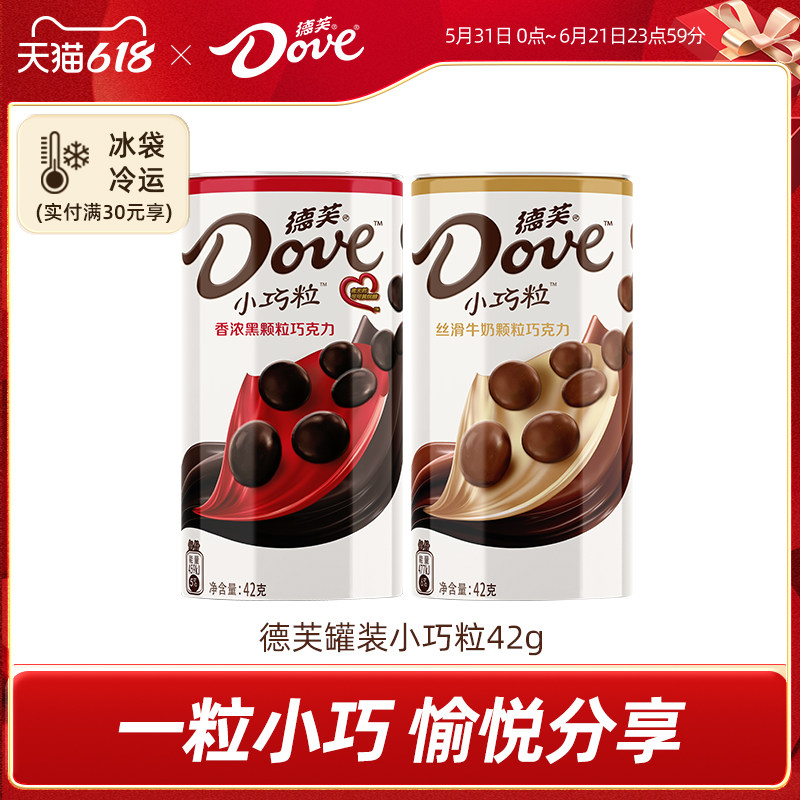 德芙小巧粒罐装颗粒42g巧克力丝滑牛奶香浓黑巧休闲零食小吃
