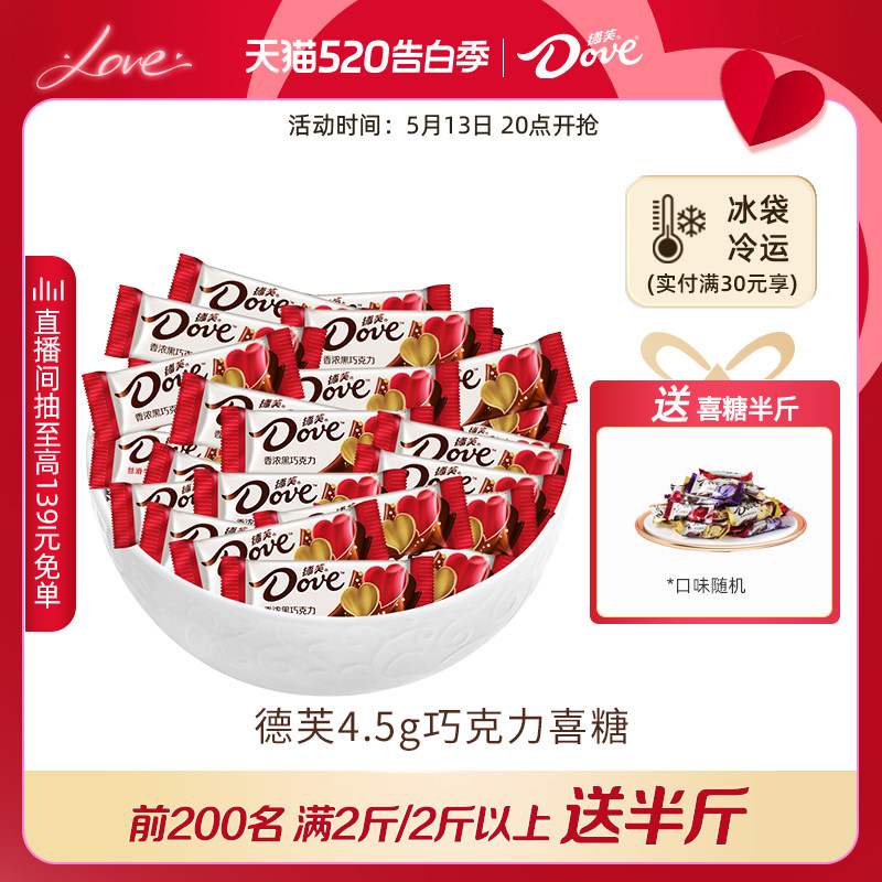 德芙巧克力散装结婚喜糖4.5g婚庆糖果伴手礼零食官方旗舰店