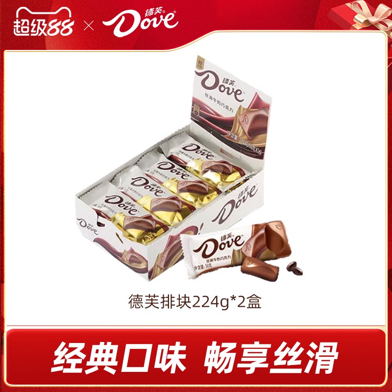 【自播专享】德芙巧克力224g*2盒排块牛奶零食休闲小吃官方旗舰店 牛奶巧实拍商品图