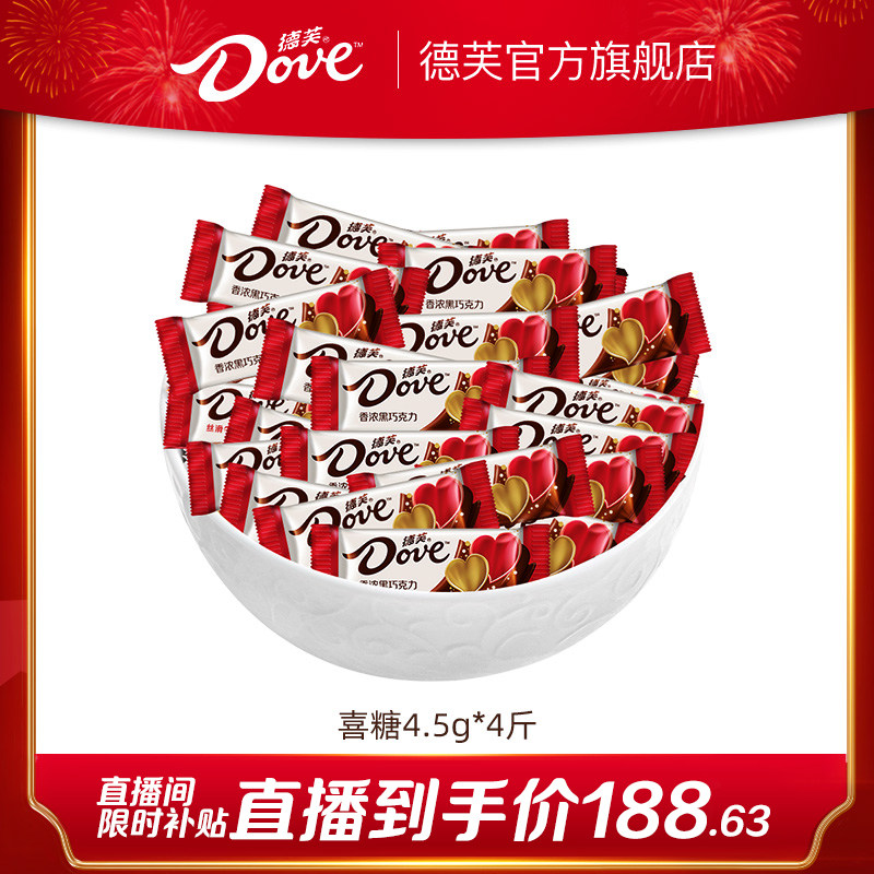 【自播专享】德芙巧克力散装4.5g*4斤糖果喜糖结婚伴手礼婚庆婚糖,零食/坚果/特产,喜糖,淘宝优惠券,粉丝福利购,淘宝优惠卷