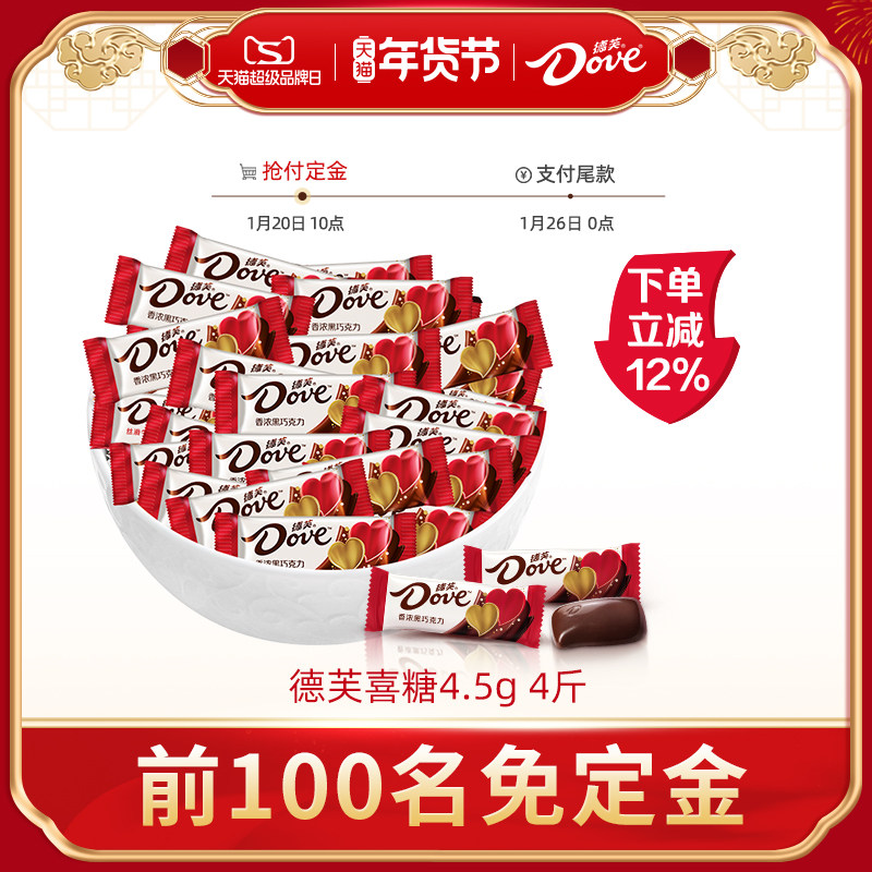 德芙巧克力喜糖散装4.5g牛奶婚糖结婚婚庆喜糖糖果纯可可脂批发,零食/坚果/特产,喜糖,淘宝优惠券,粉丝福利购,淘宝优惠卷