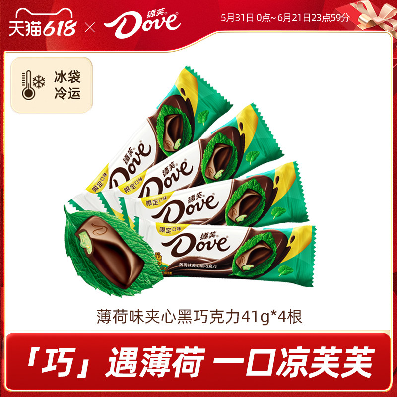 德芙薄荷夹心黑巧克力排块41g散装黑巧巧克力零食官方旗舰店