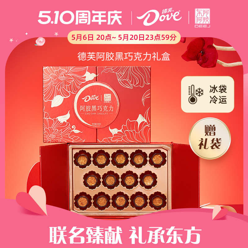 德芙东阿阿胶联名巧克力礼盒阿胶黑巧礼盒140g送礼母亲节礼物