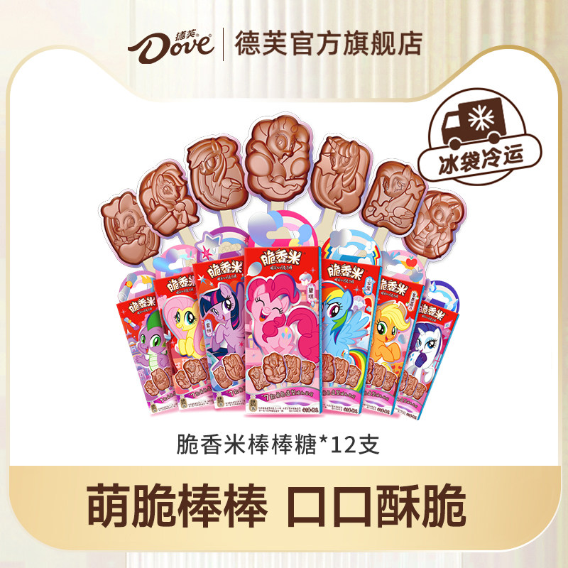 德芙脆香米棒棒糖巧克力棒12g儿童零食糖果小吃官方旗舰店