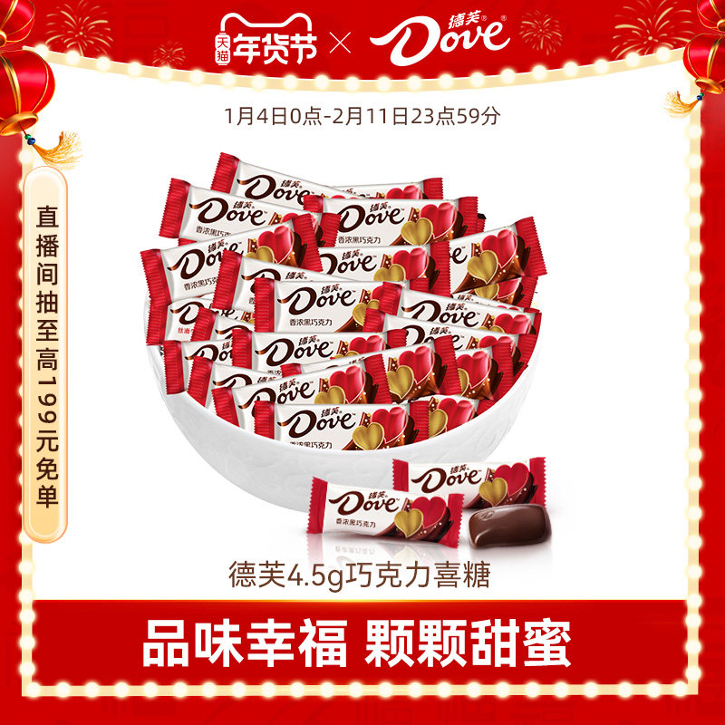 德芙巧克力散装结婚喜糖4.5g婚庆年货糖果伴手礼送礼官方旗舰店,零食/坚果/特产,牛奶巧克力,淘宝优惠券,粉丝福利购,淘宝优惠卷