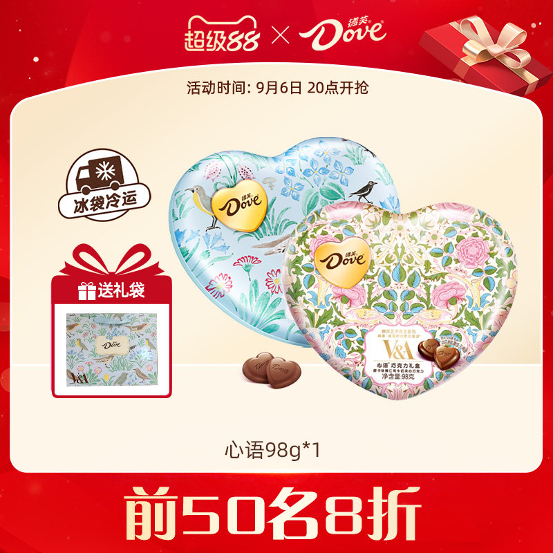 德芙巧克力礼盒心语牛奶心形巧克力98g教师节礼物送女老师零食