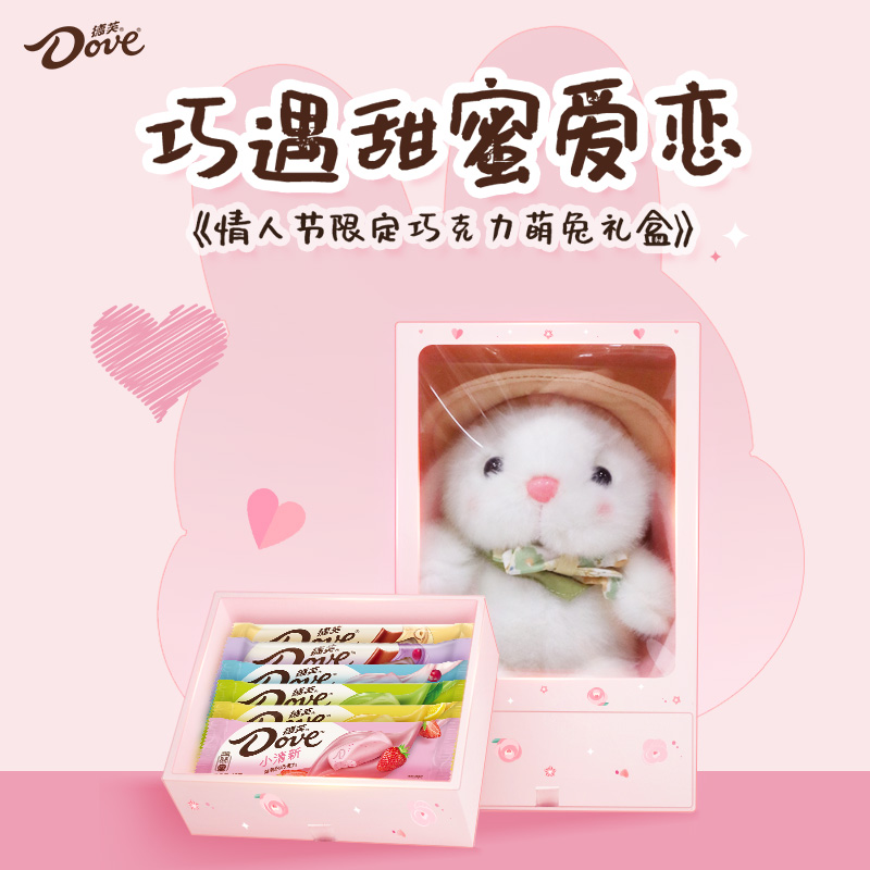 【好物体验专享】德芙巧克力情人节限定萌兔礼盒 单拍发货不包邮