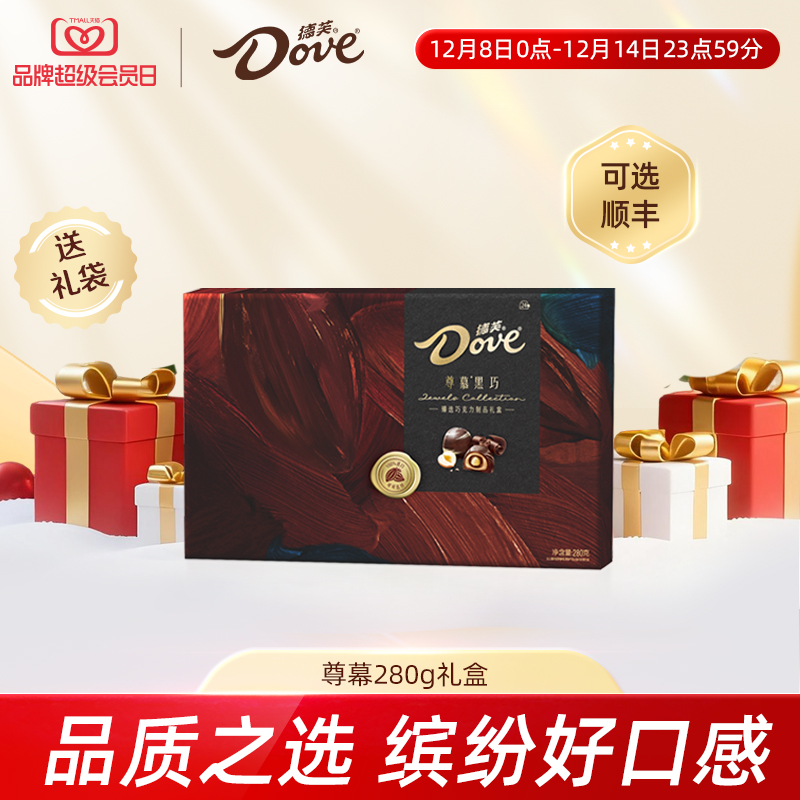 德芙巧克力尊慕黑巧巧克力礼盒280g牛奶巧克力零食小吃圣诞节礼物