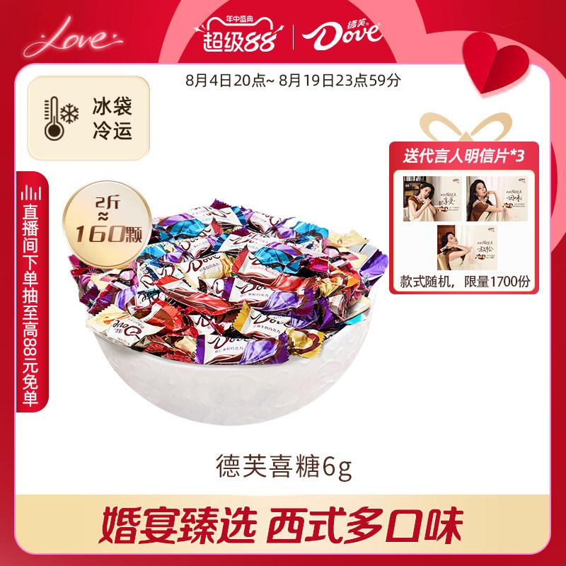 德芙巧克力官方旗舰店喜糖6g订婚结婚伴手礼婚庆零食小吃送礼
