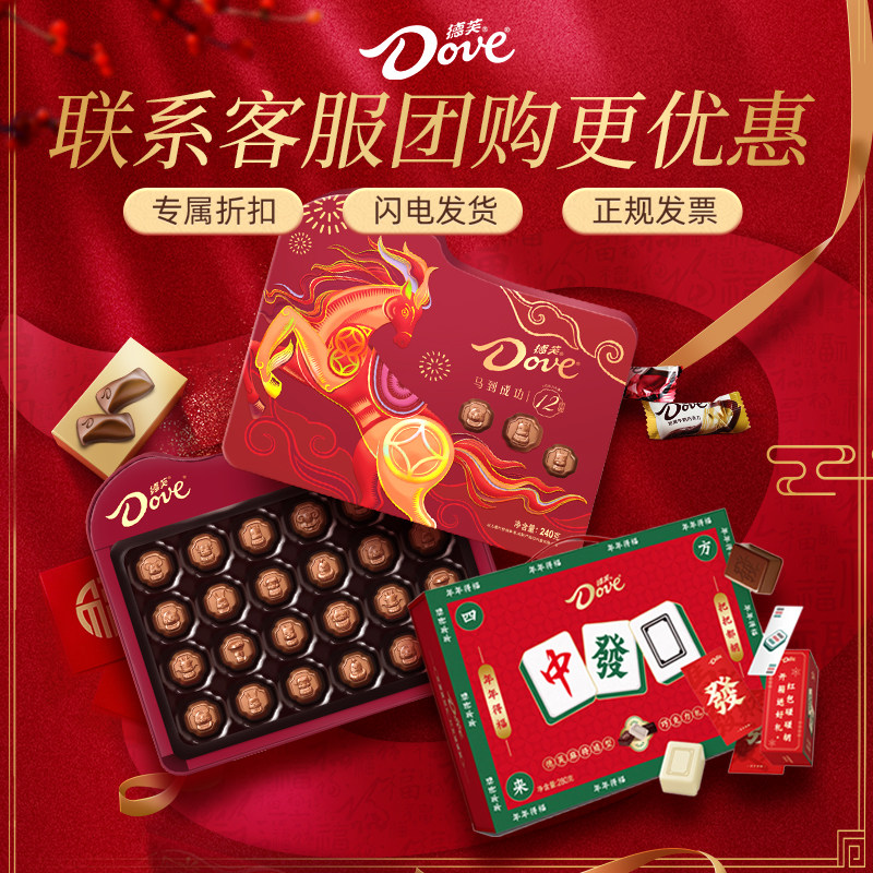 【德芙专属团购】巧克力年货礼盒礼物休闲零食小吃糖果礼盒10件