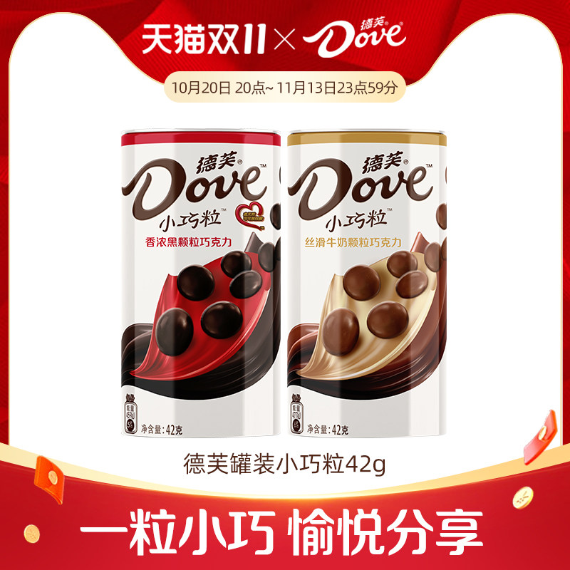 德芙小巧粒罐装颗粒42g巧克力丝滑牛奶香浓黑巧休闲零食小吃