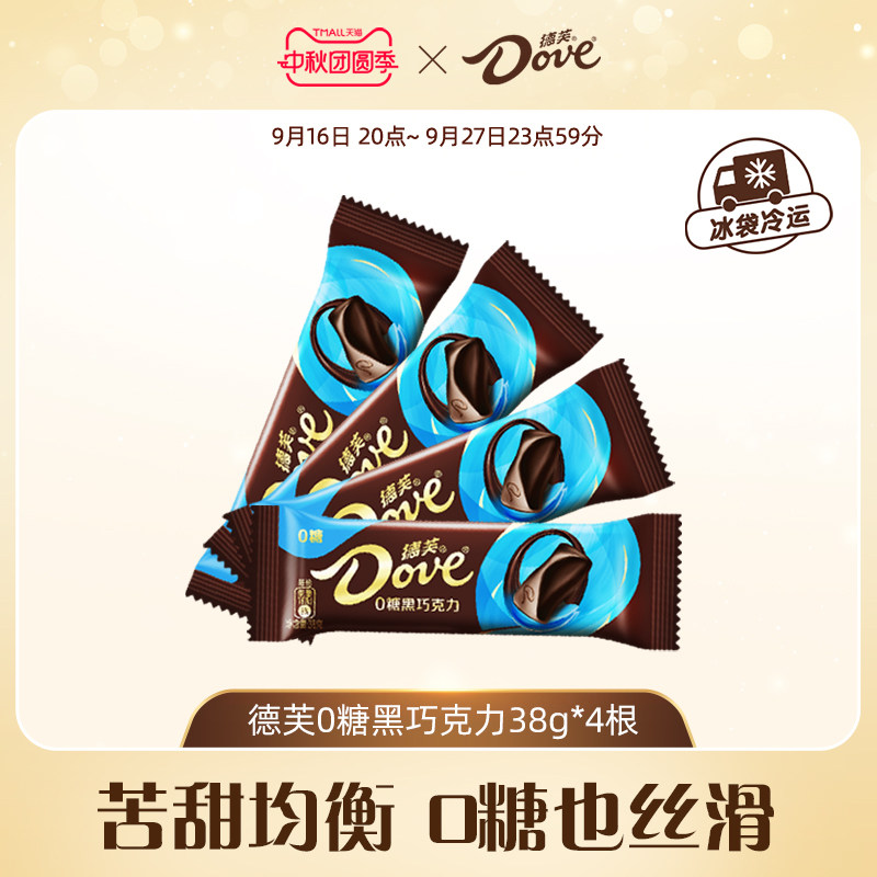 下拉领补贴|德芙巧克力黑巧零糖38g黑巧克力纯可可脂0糖伴手礼