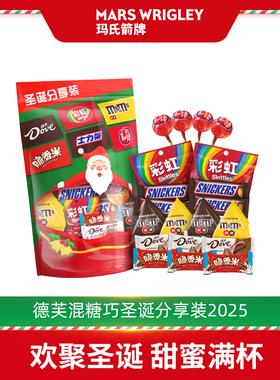 德芙巧克力礼盒脆香米mm豆圣诞分享礼袋糖果309g新年礼物