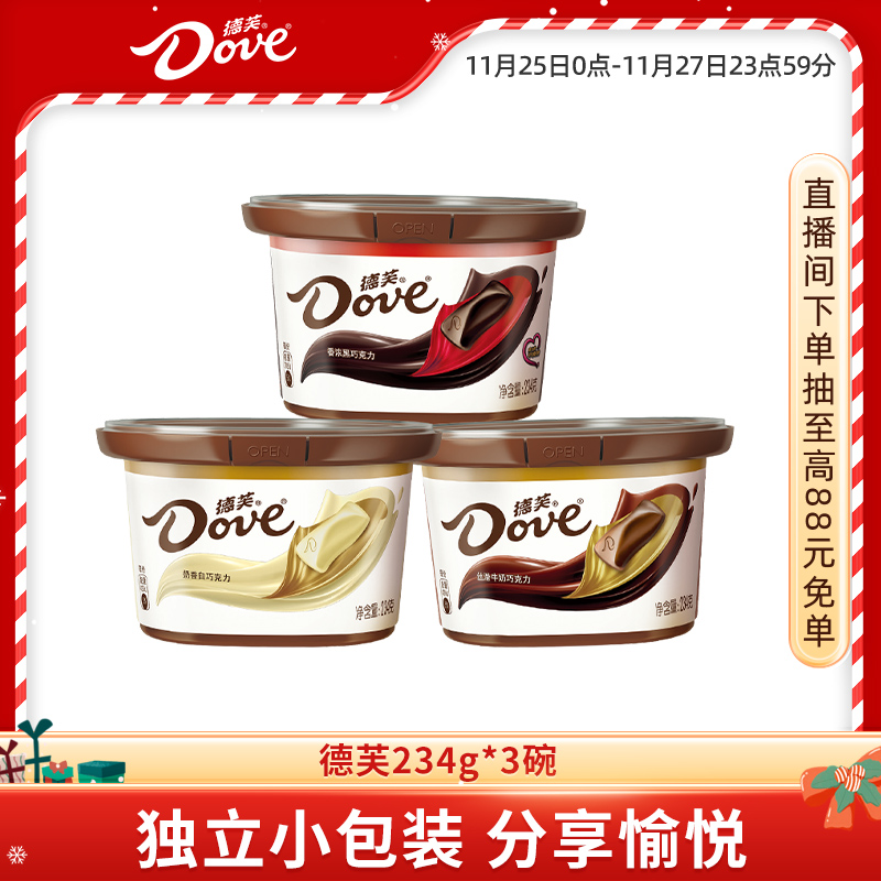 德芙巧克力234g*3碗牛奶喜糖