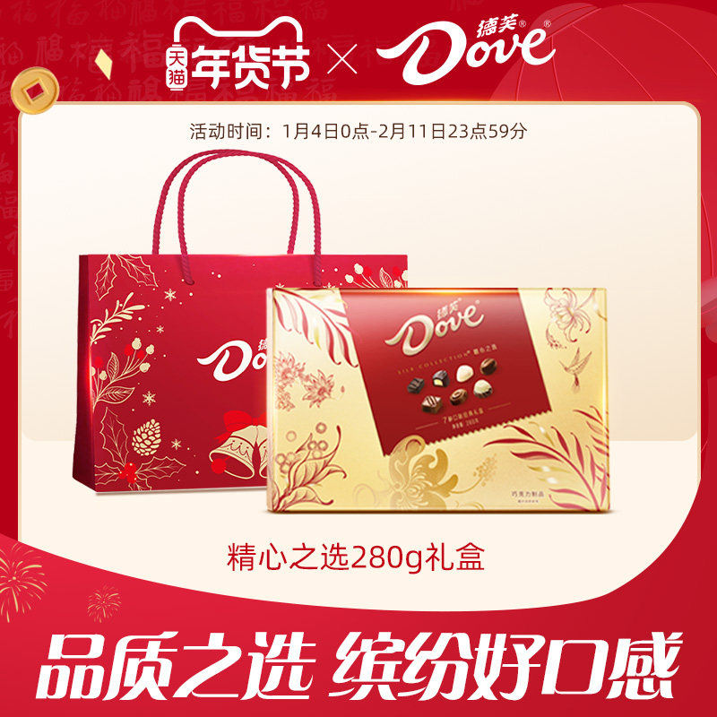 德芙精心之选280g牛奶黑巧巧克力年货礼盒零食糖果送礼新年礼物,零食/坚果/特产,牛奶巧克力,淘宝优惠券,粉丝福利购,淘宝优惠卷