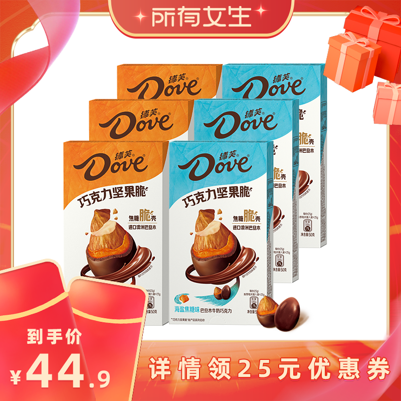 【加购！所有女生直播间】德芙坚果巧克力巴旦木坚果夹心50g*6盒