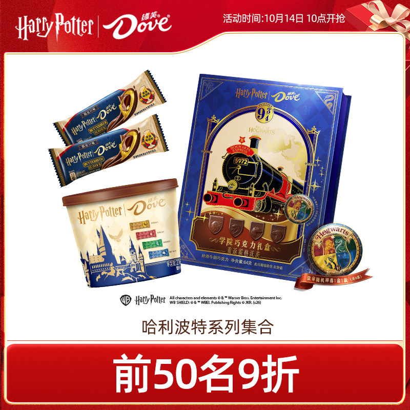 德芙巧克力哈利波特联合学院徽章礼盒黄油啤酒味排块零食小吃