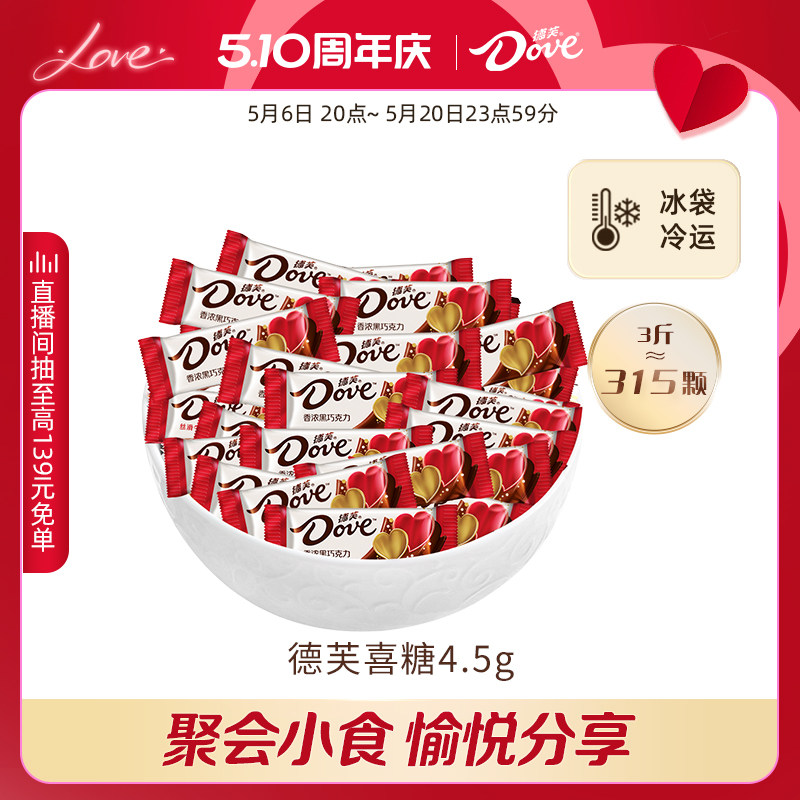 德芙巧克力喜糖散装4.5g牛奶婚糖结婚婚庆喜糖糖果纯可可脂批发