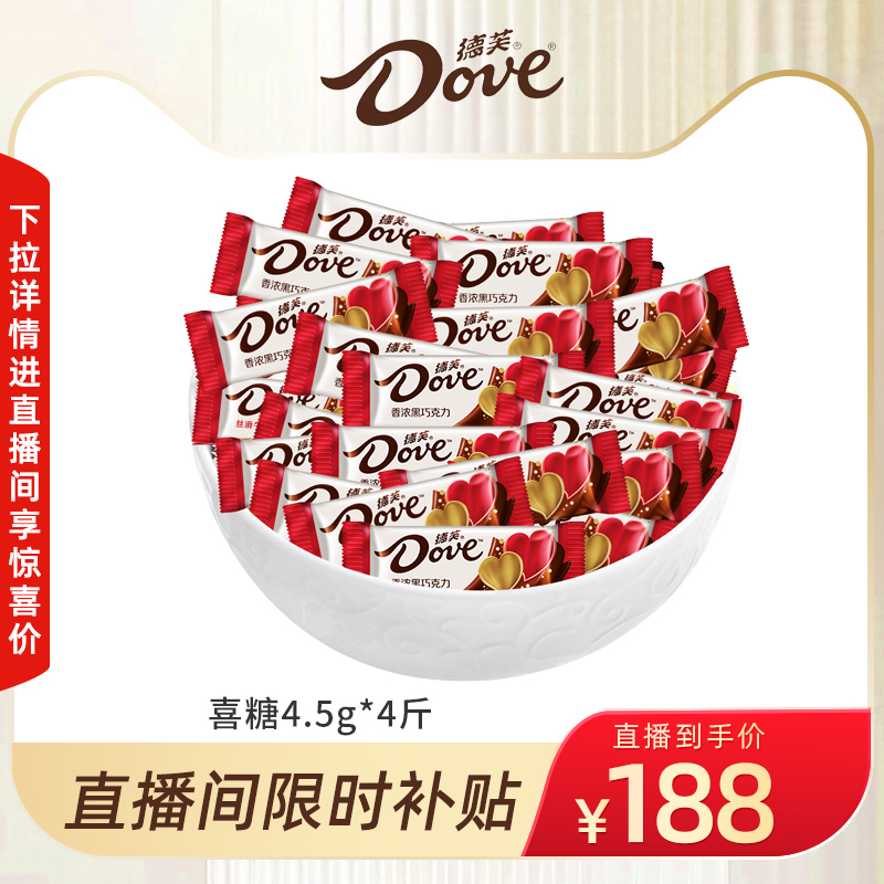 德芙丝滑牛奶巧克力喜糖